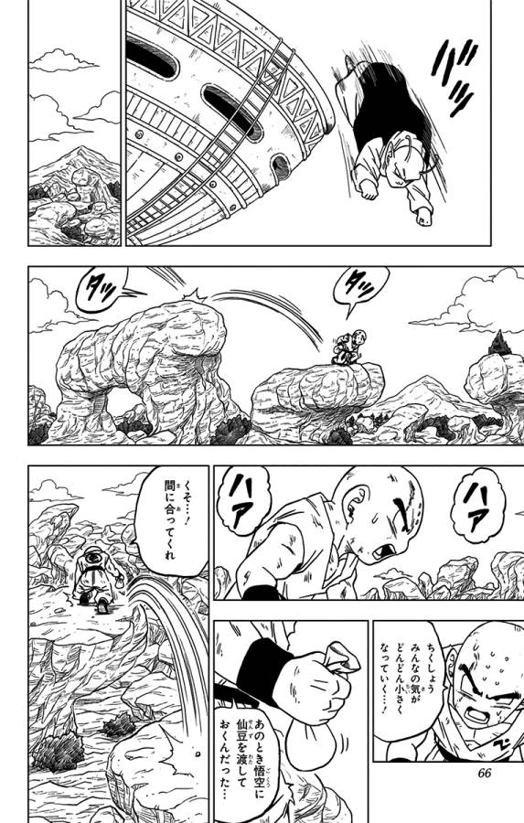 ドラゴンボール超 第62話 - Page 14