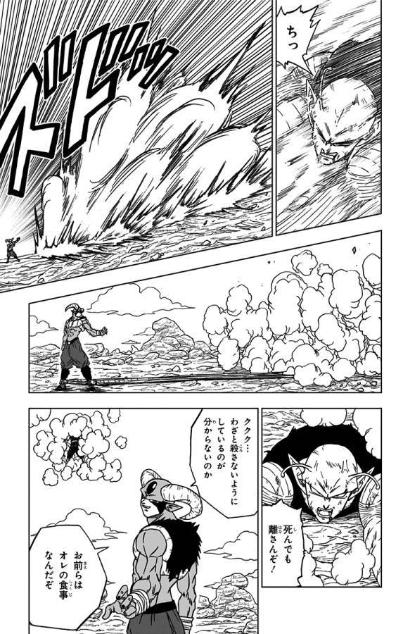 ドラゴンボール超 第62話 - Page 19