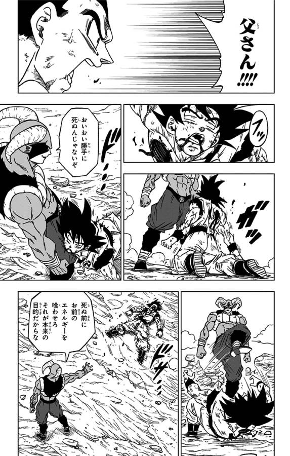 ドラゴンボール超 第62話 - Page 27