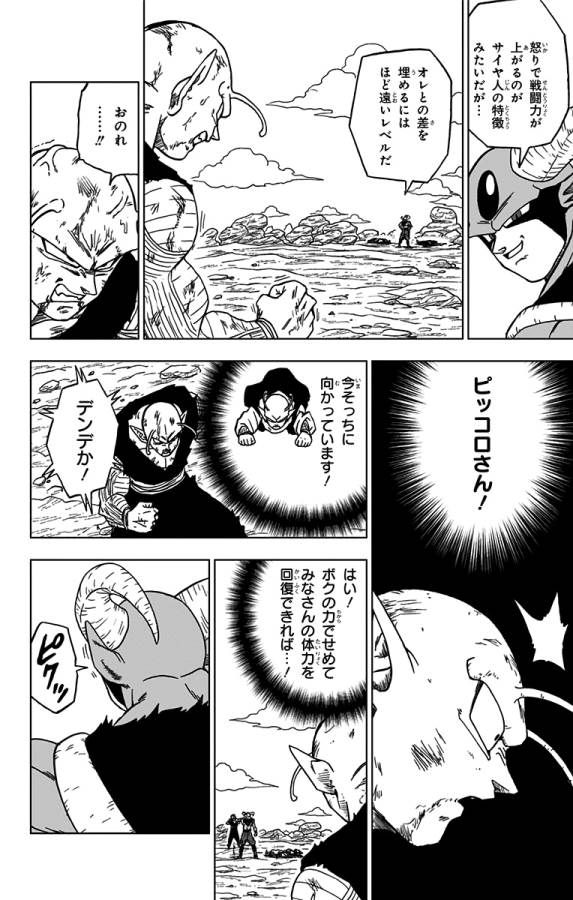 ドラゴンボール超 第62話 - Page 30