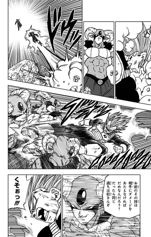 ドラゴンボール超 第62話 - Page 4