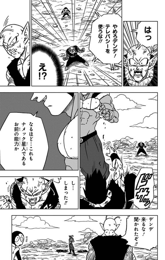 ドラゴンボール超 第62話 - Page 31