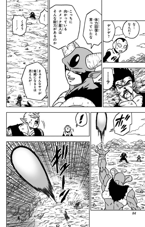 ドラゴンボール超 第62話 - Page 32