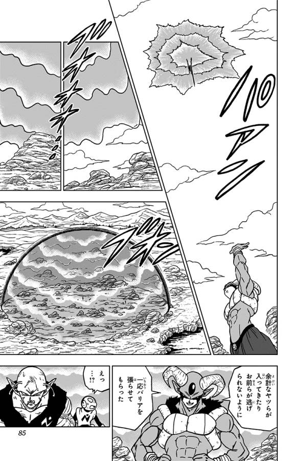 ドラゴンボール超 第62話 - Page 33