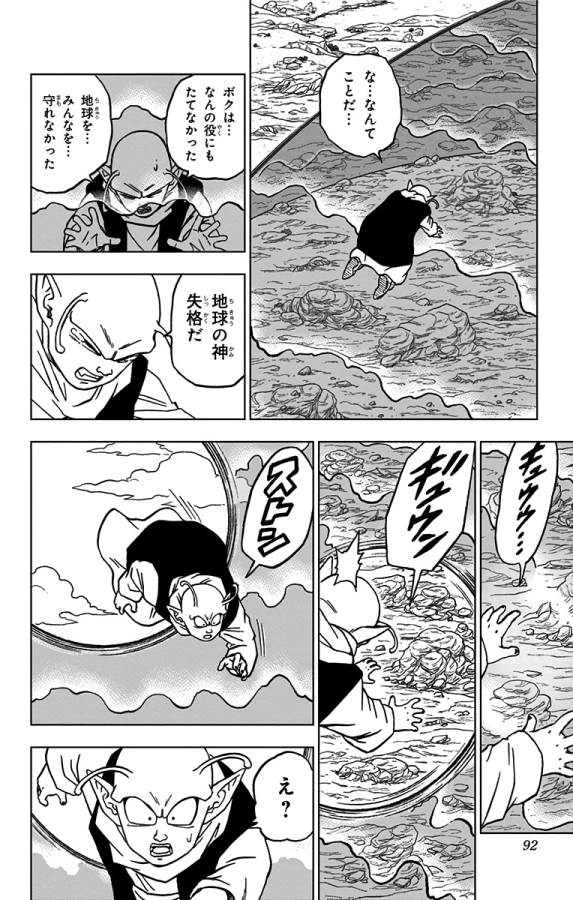 ドラゴンボール超 第62話 - Page 40