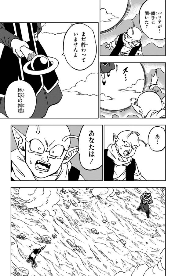 ドラゴンボール超 第62話 - Page 41