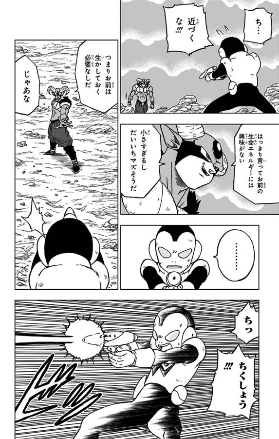 ドラゴンボール超 第62話 - Page 42