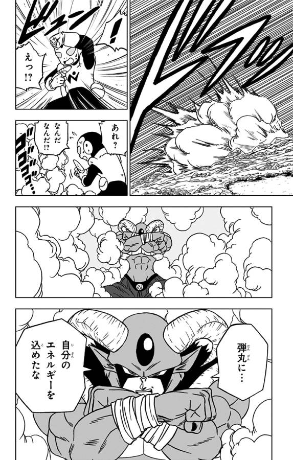 ドラゴンボール超 第62話 - Page 44