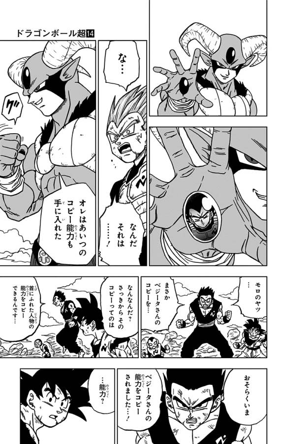 ドラゴンボール超 第62話 - Page 7