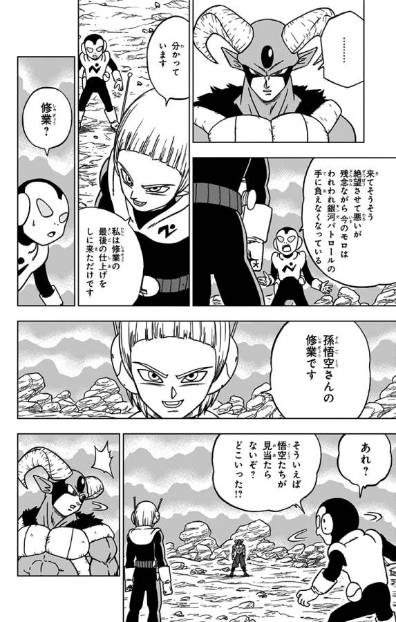 ドラゴンボール超 第63話 - Page 2