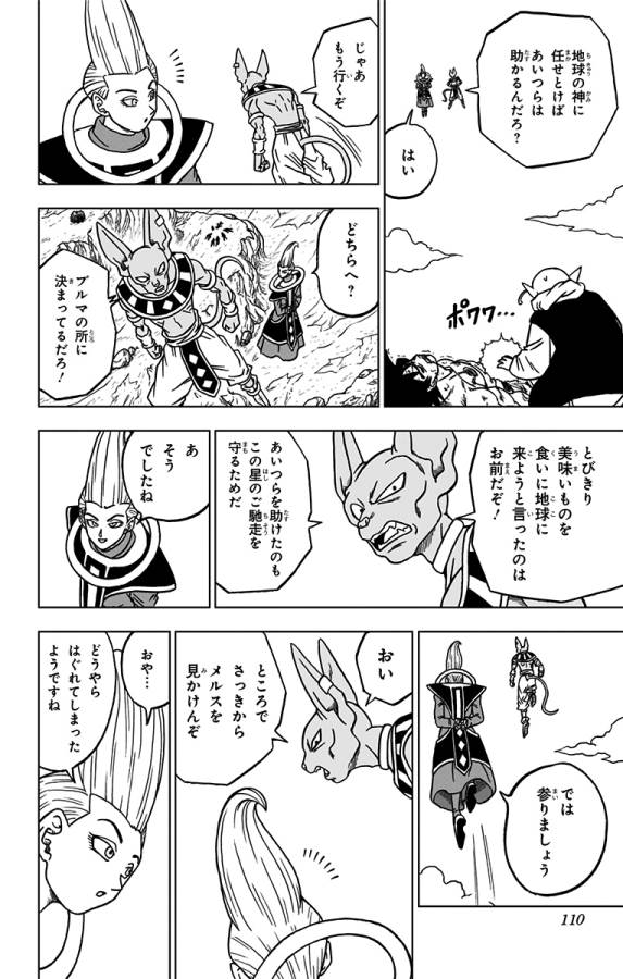 ドラゴンボール超 第63話 - Page 12