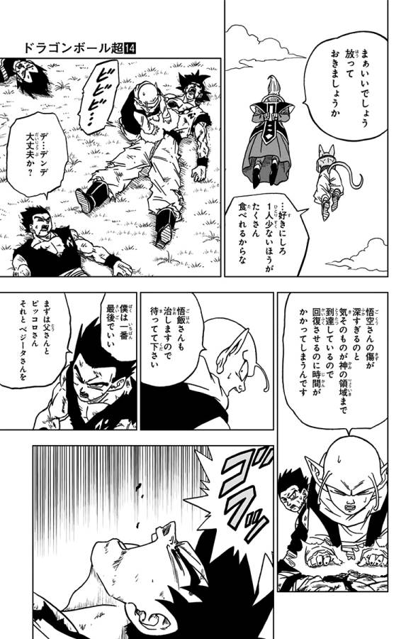 ドラゴンボール超 第63話 - Page 13