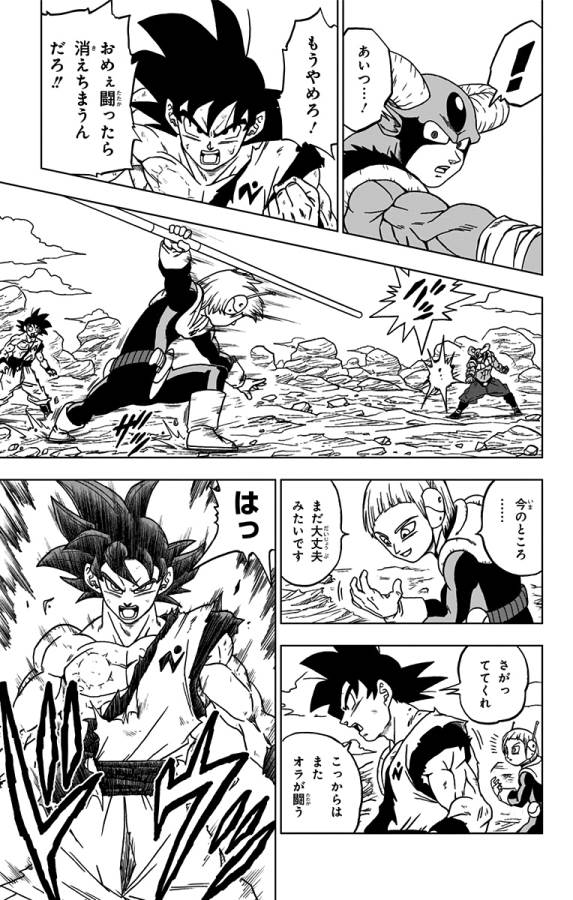 ドラゴンボール超 第63話 - Page 21