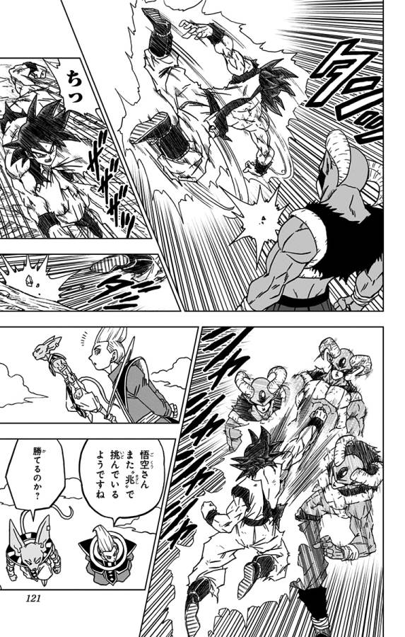 ドラゴンボール超 第63話 - Page 23