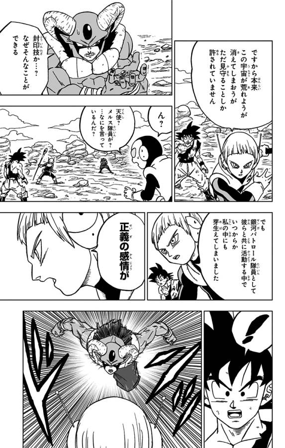 ドラゴンボール超 第63話 - Page 31