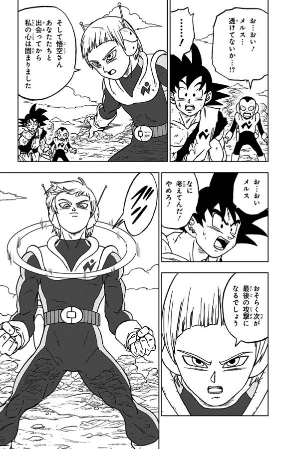 ドラゴンボール超 第63話 - Page 35