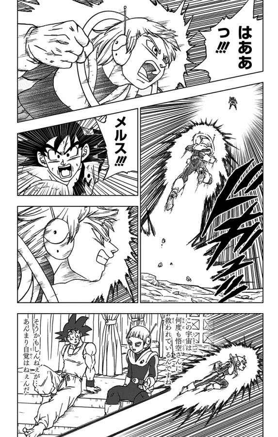 ドラゴンボール超 第63話 - Page 37