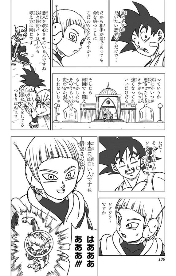 ドラゴンボール超 第63話 - Page 38