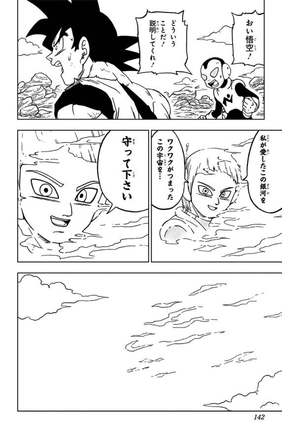 ドラゴンボール超 第63話 - Page 44