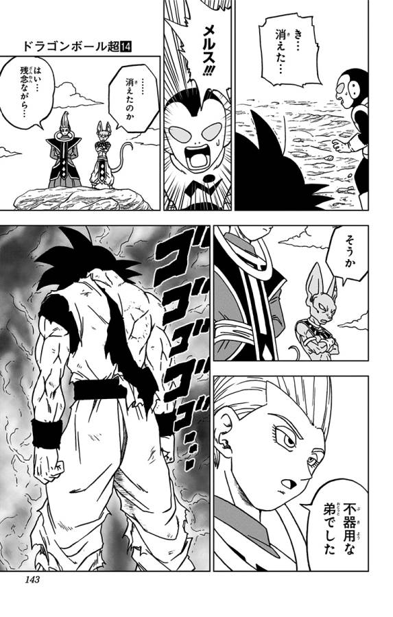 ドラゴンボール超 第63話 - Page 45