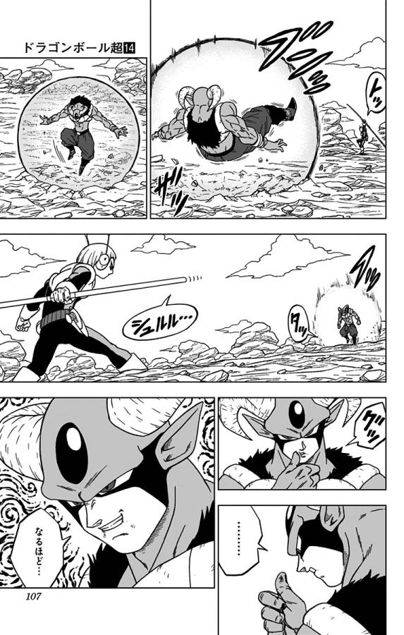 ドラゴンボール超 第63話 - Page 9