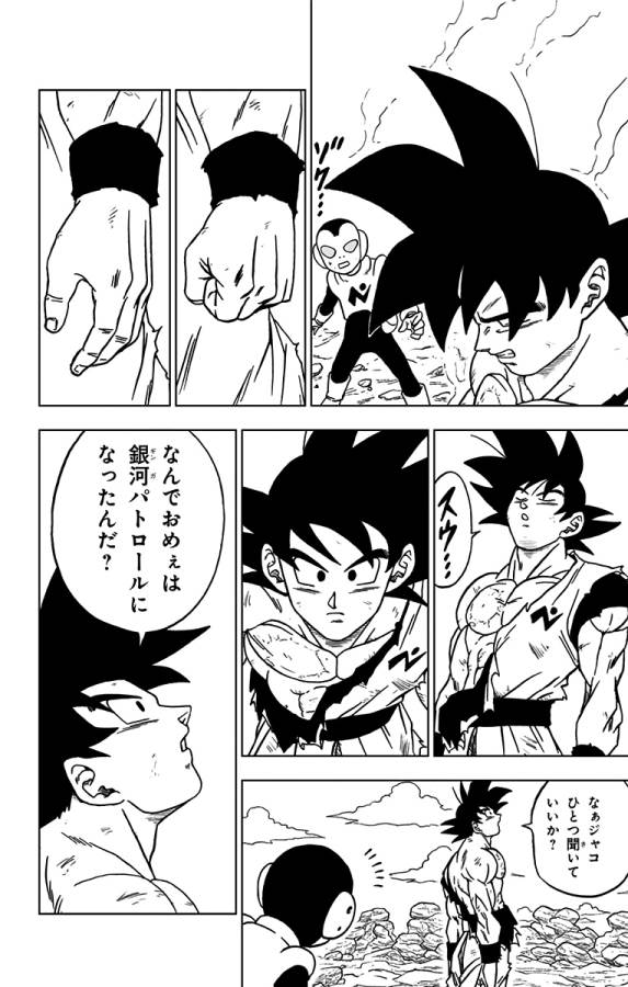 ドラゴンボール超 第64話 - Page 4