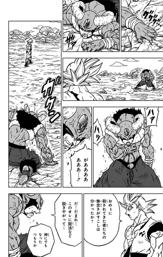 ドラゴンボール超 第64話 - Page 36