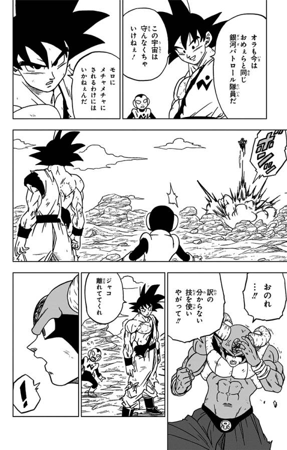 ドラゴンボール超 第64話 - Page 6