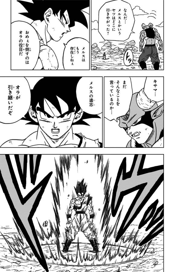 ドラゴンボール超 第64話 - Page 7