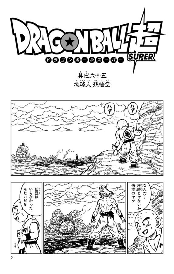 ドラゴンボール超 第65話 - Page 1