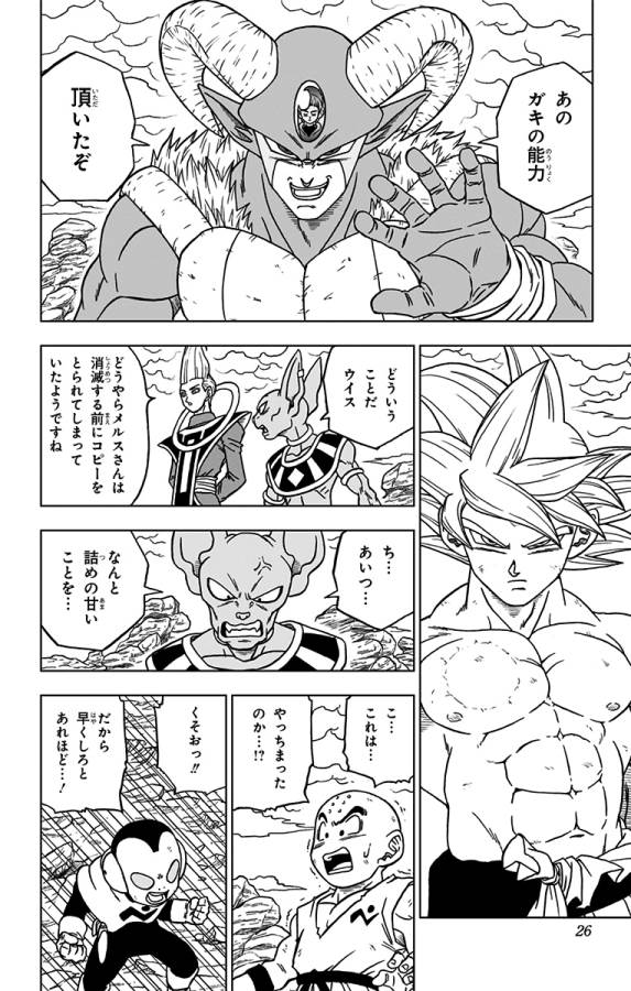 ドラゴンボール超 第65話 - Page 20