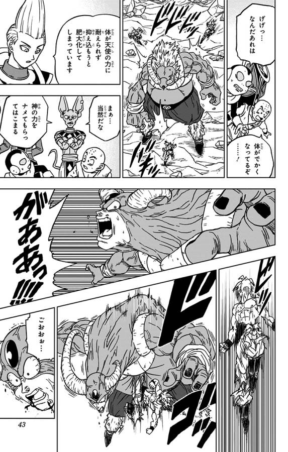 ドラゴンボール超 第65話 - Page 37