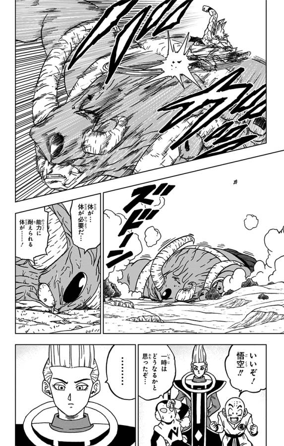 ドラゴンボール超 第65話 - Page 40