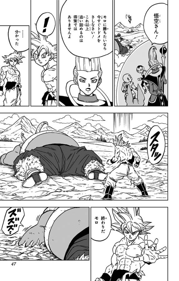 ドラゴンボール超 第65話 - Page 41