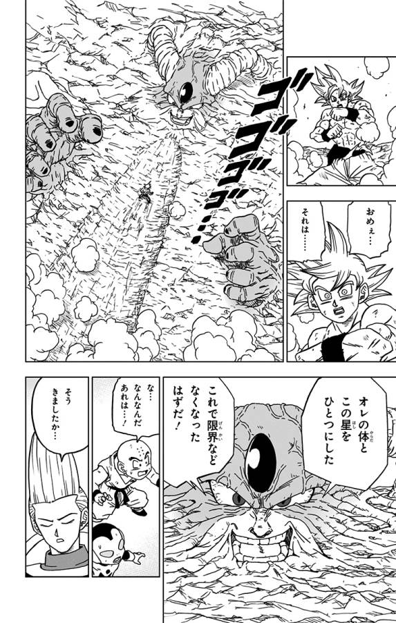 ドラゴンボール超 第65話 - Page 44