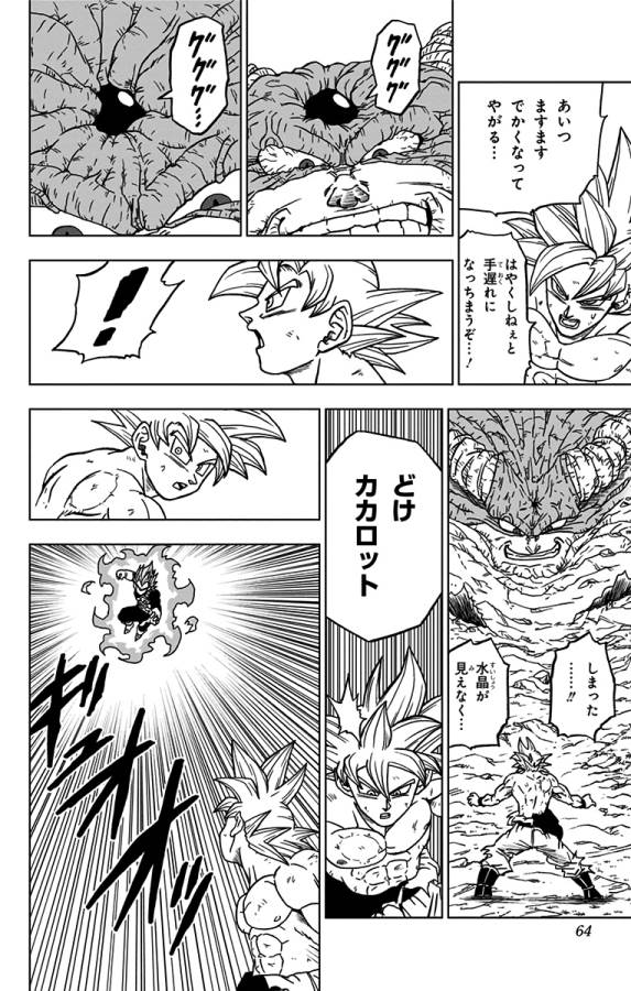 ドラゴンボール超 第66話 - Page 12