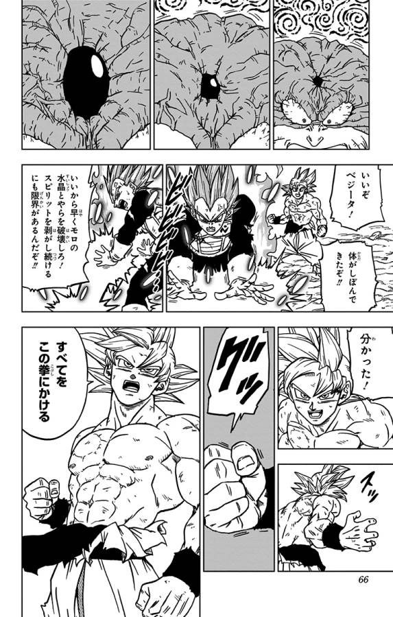 ドラゴンボール超 第66話 - Page 14