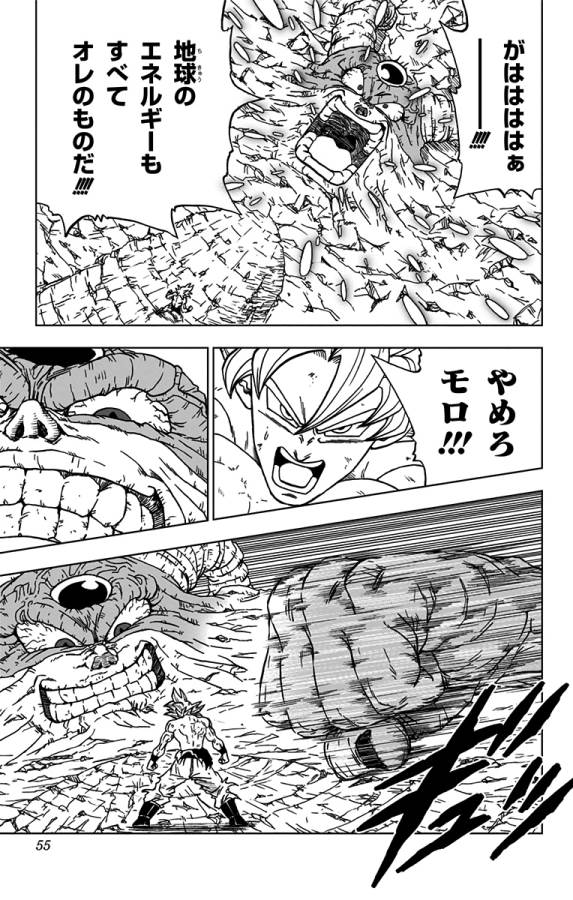 ドラゴンボール超 第66話 - Page 3