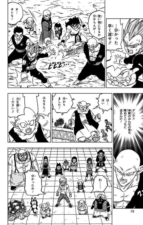 ドラゴンボール超 第66話 - Page 22