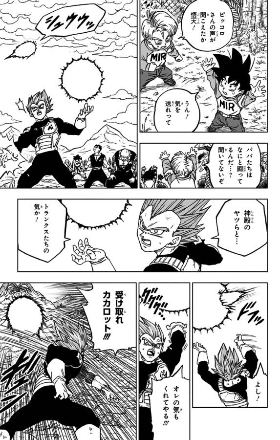 ドラゴンボール超 第66話 - Page 23