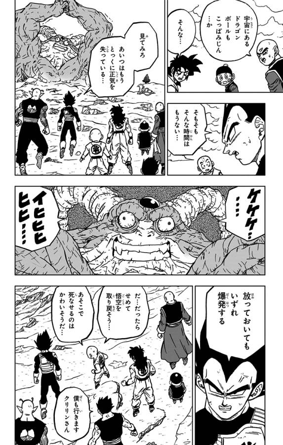 ドラゴンボール超 第66話 - Page 28