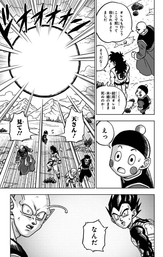 ドラゴンボール超 第66話 - Page 29