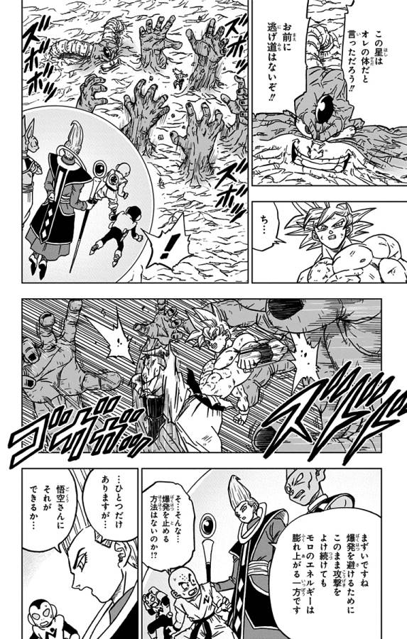 ドラゴンボール超 第66話 - Page 6