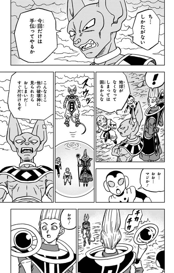 ドラゴンボール超 第66話 - Page 7