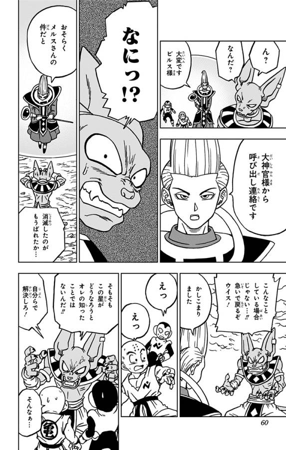 ドラゴンボール超 第66話 - Page 8