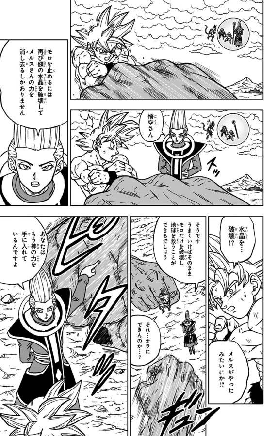 ドラゴンボール超 第66話 - Page 9