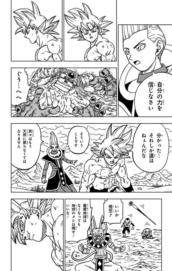 ドラゴンボール超 第66話 - Page 10