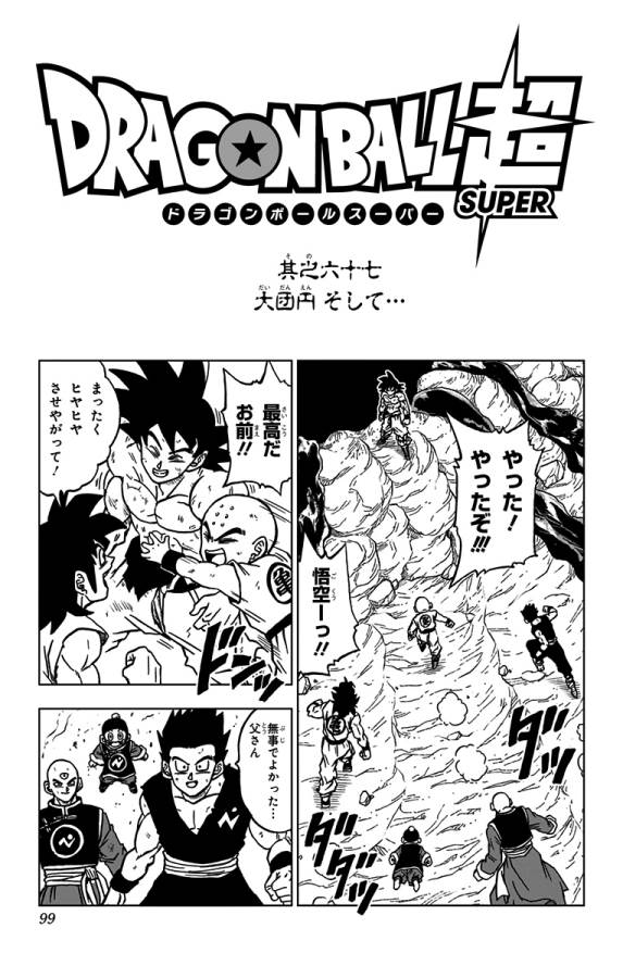 ドラゴンボール超 第67話 - Page 1