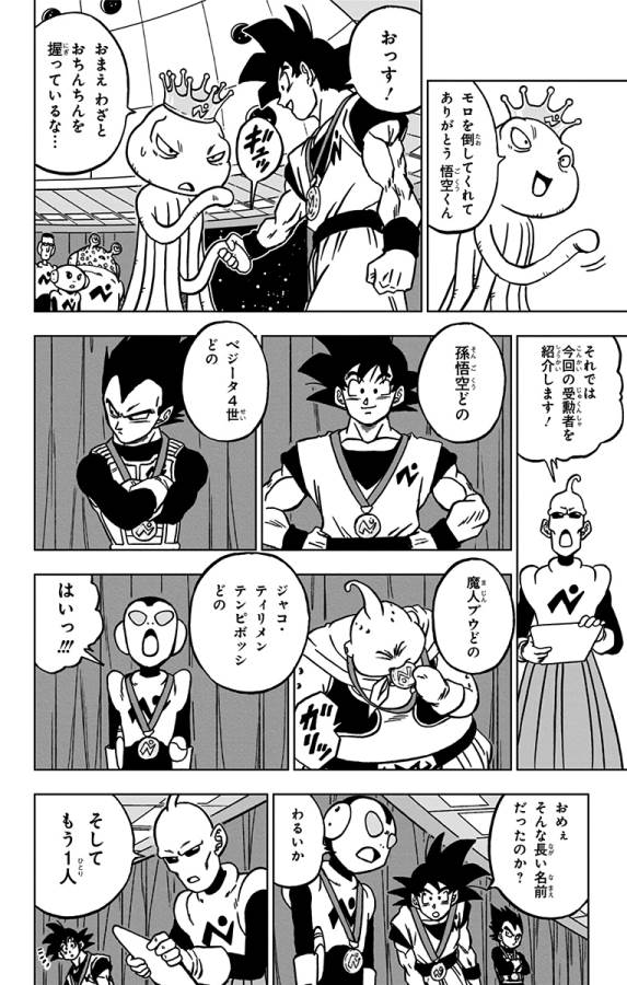 ドラゴンボール超 第67話 - Page 12