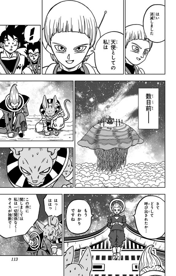 ドラゴンボール超 第67話 - Page 15